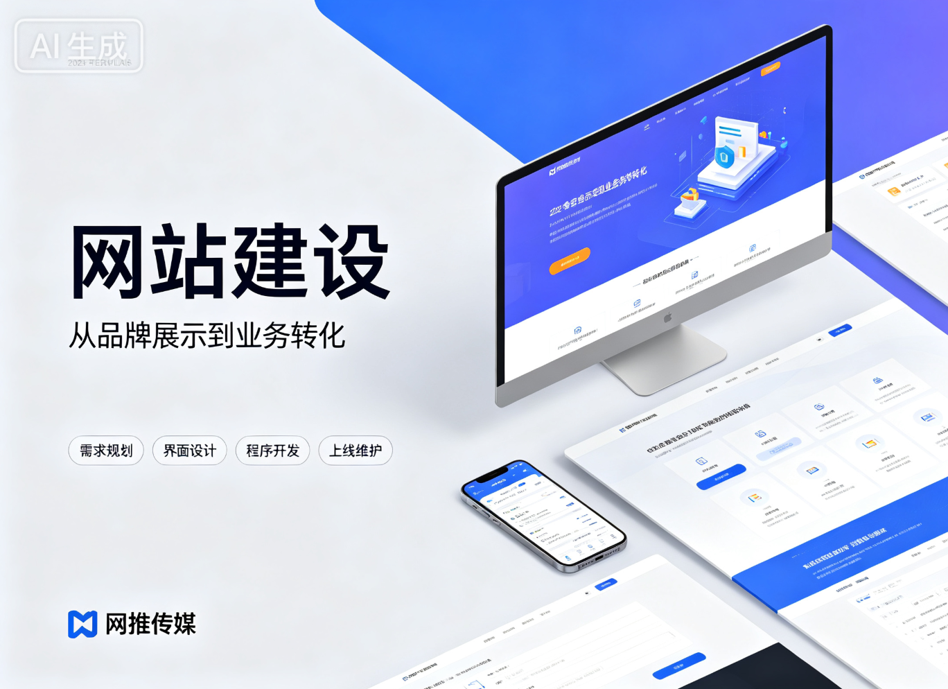 马鞍山网站建设宣传图展示专业官网设计效果